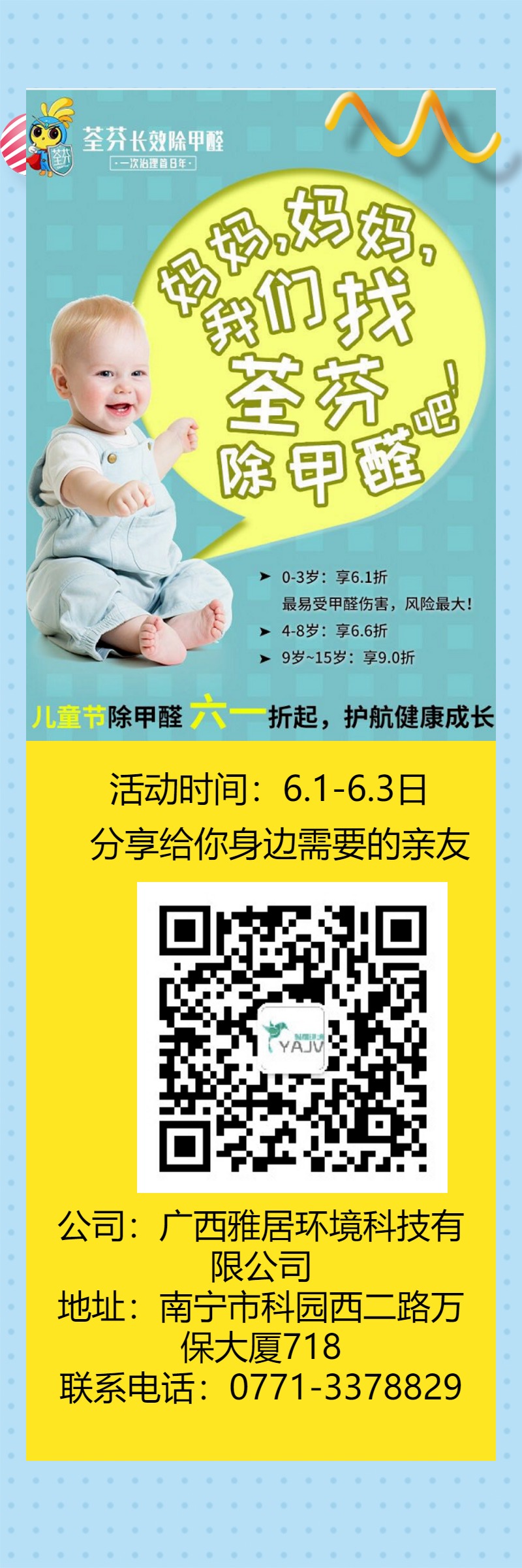 六一兒童節，雅居環境護航健康成長_20190531155148_0