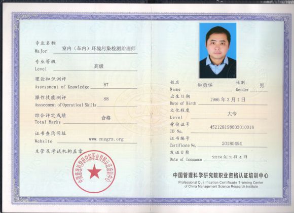 室內(nèi)（車內(nèi)）環(huán)境污染檢測(cè)治理師證書(shū)