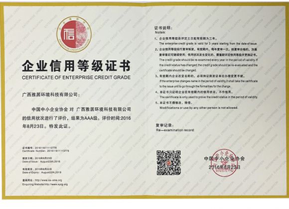 企業(yè)信用等級(jí)證書(shū)